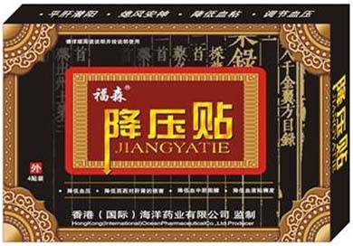 福森降壓貼