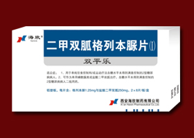 二甲雙胍格列本脲片