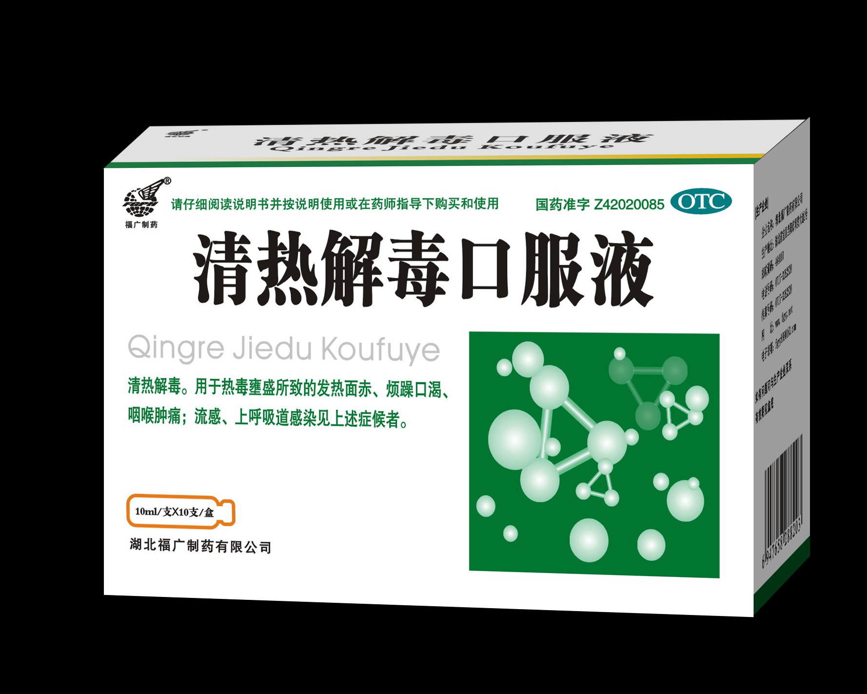 清熱解毒口服液