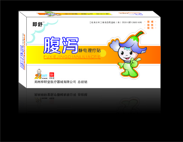 即舒腹瀉靜電理療貼