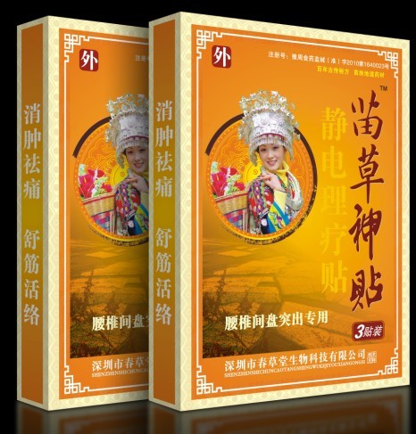 苗草神貼 腰椎間盤突出專用型