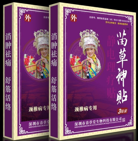 苗草神貼 頸椎病專用