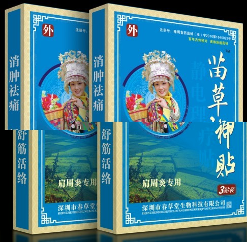 苗草神貼 肩周炎專(zhuān)用型