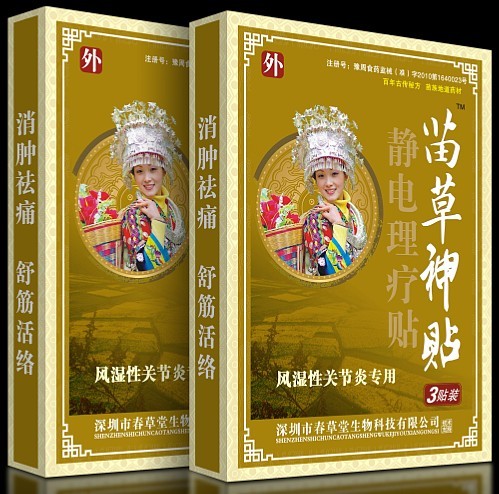 苗草神貼 風濕性關節(jié)炎