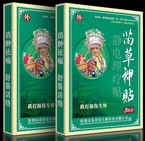 苗草神貼 跌打損傷專(zhuān)用型