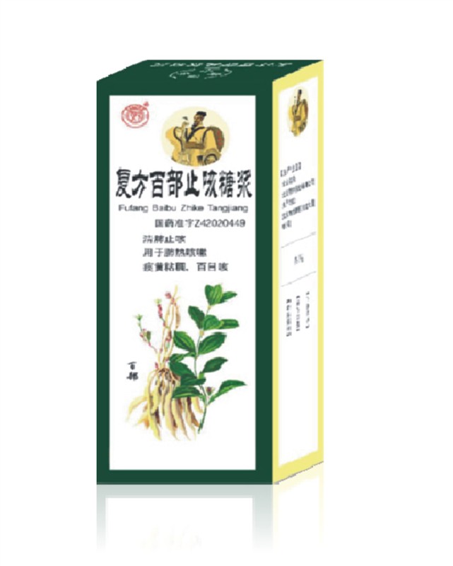 復(fù)方百部止咳糖漿