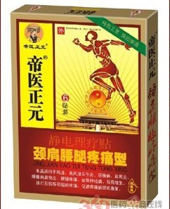 帝醫(yī)正元--頸肩腰腿痛靜電理療貼