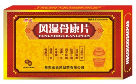 風濕骨康片