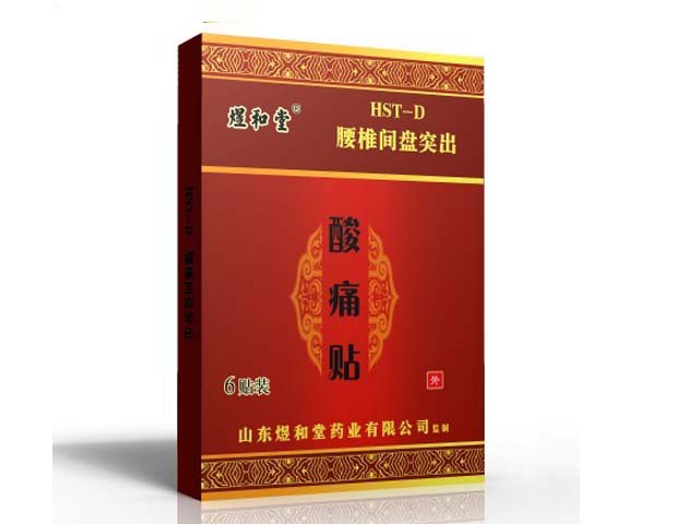 酸痛貼HST-D腰椎間盤突出