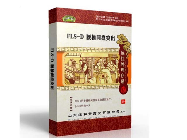 遠紅外FLS-D腰椎間盤突出