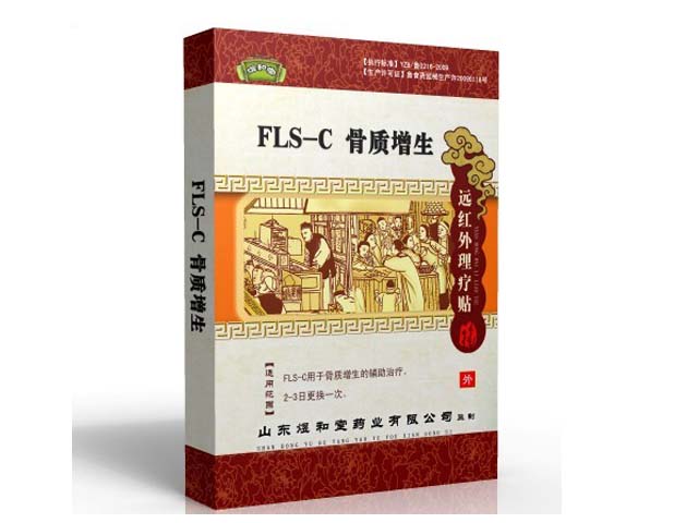 遠(yuǎn)紅外FLS-C骨質(zhì)增生