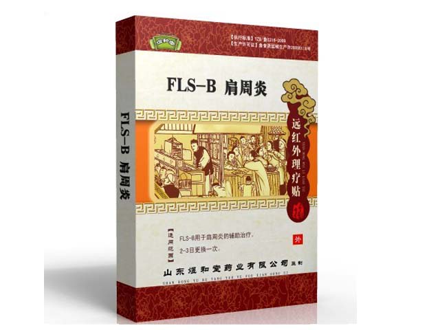 遠紅外FLS-B肩周炎