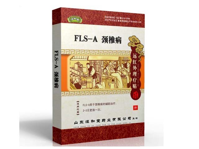 遠紅外FLS-A頸椎病