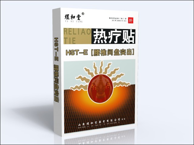 煜和堂熱療貼腰椎間盤突出分型