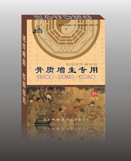 骨質(zhì)增生專用貼