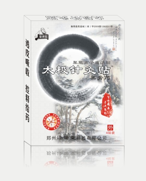 太極針灸貼（黑膏藥）