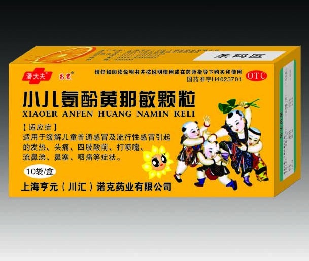 小兒氨酚黃那敏顆粒