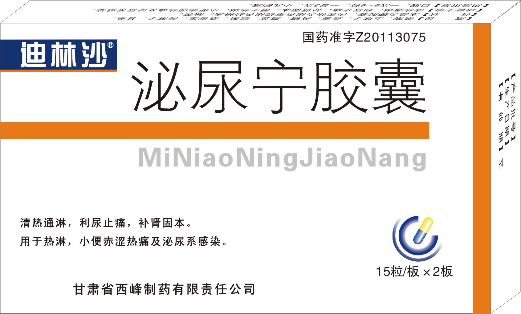 迪林沙泌尿?qū)幠z囊