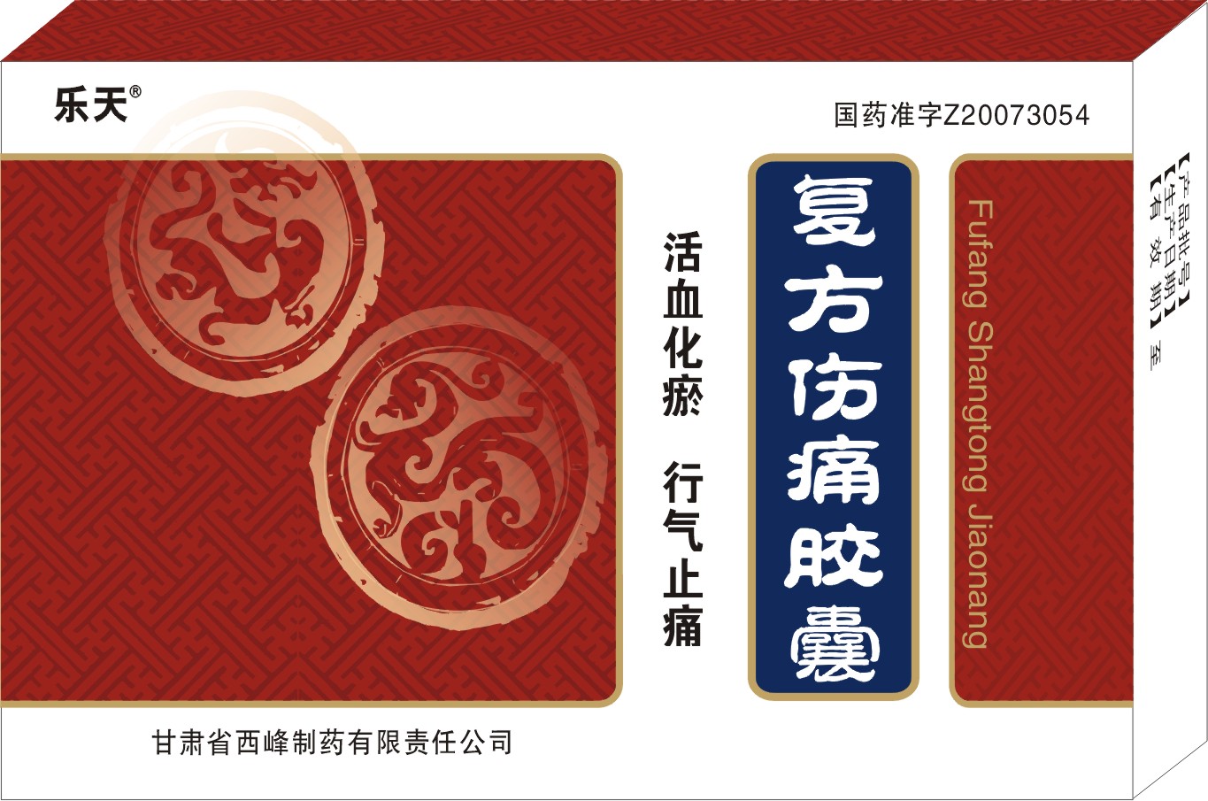 復(fù)方傷痛膠囊