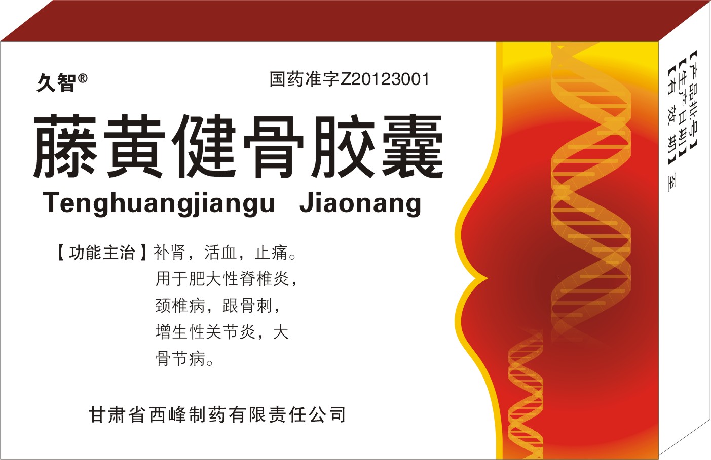 藤黃健骨膠囊