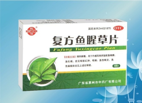 復(fù)方魚腥草片