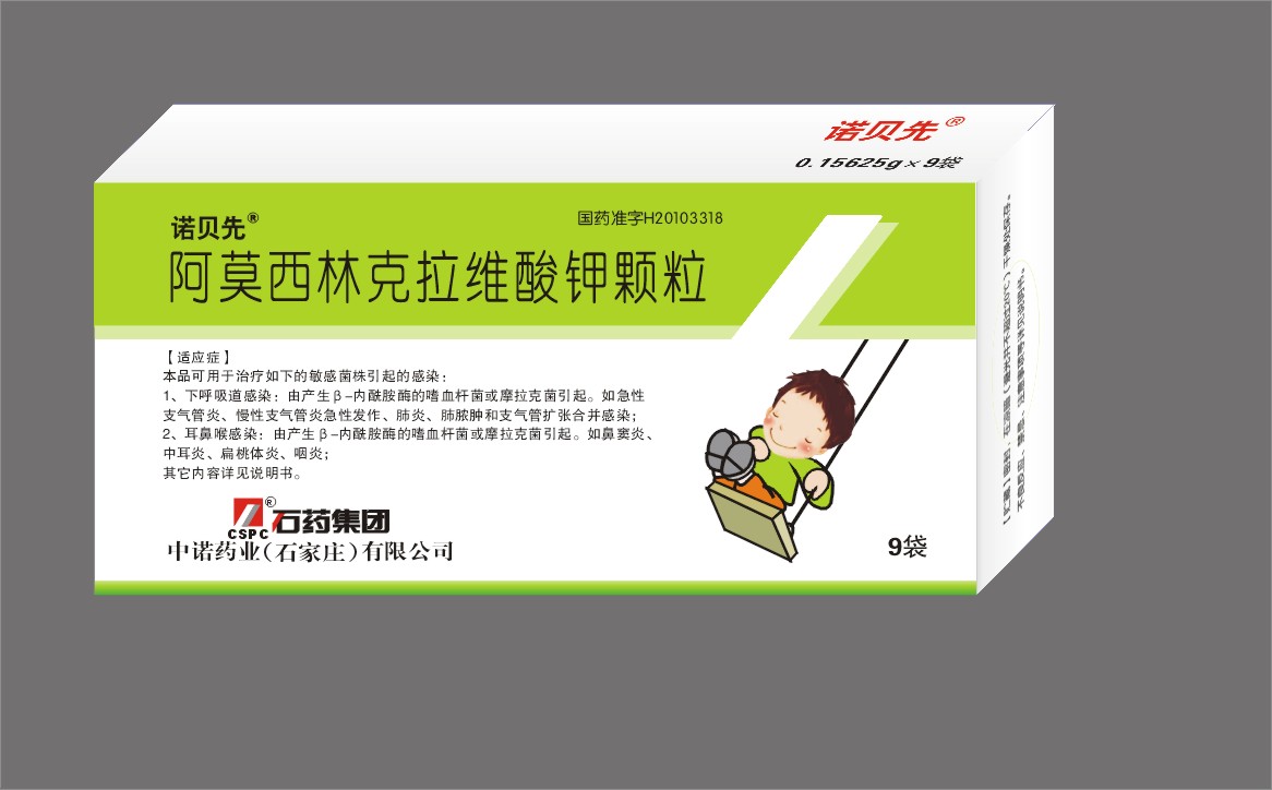 阿莫西林克拉維酸鉀顆粒*9袋