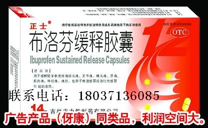 布洛芬緩釋膠囊