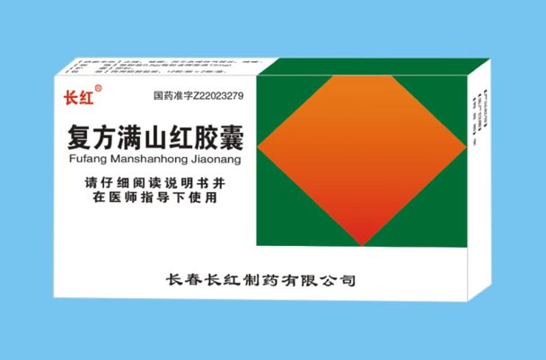 復(fù)方滿山紅膠囊