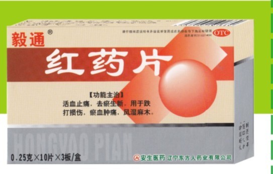 紅藥片