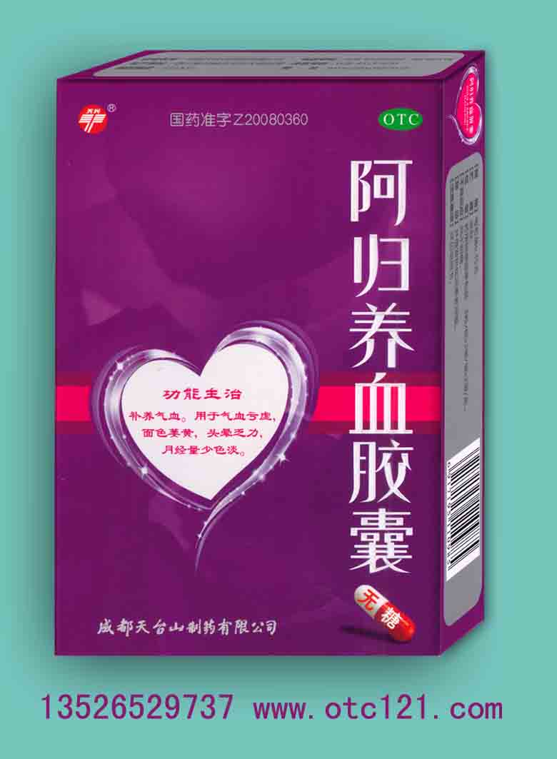 阿歸養(yǎng)血膠囊