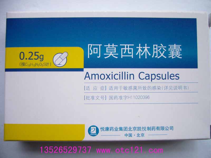 阿莫西林膠囊