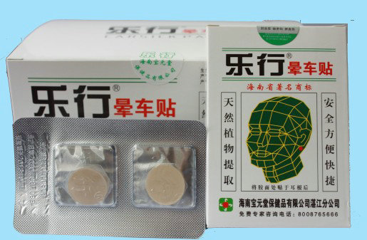 暈車貼（樂行）