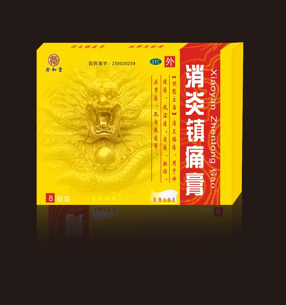 消炎鎮(zhèn)痛膏