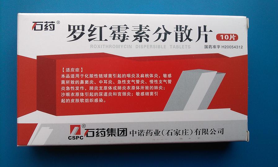 羅紅霉素分散片