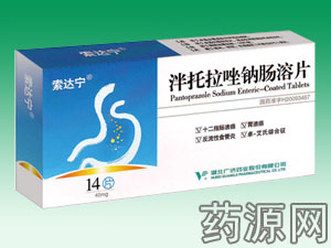 泮托拉唑鈉腸溶片