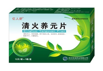 清火養(yǎng)元片