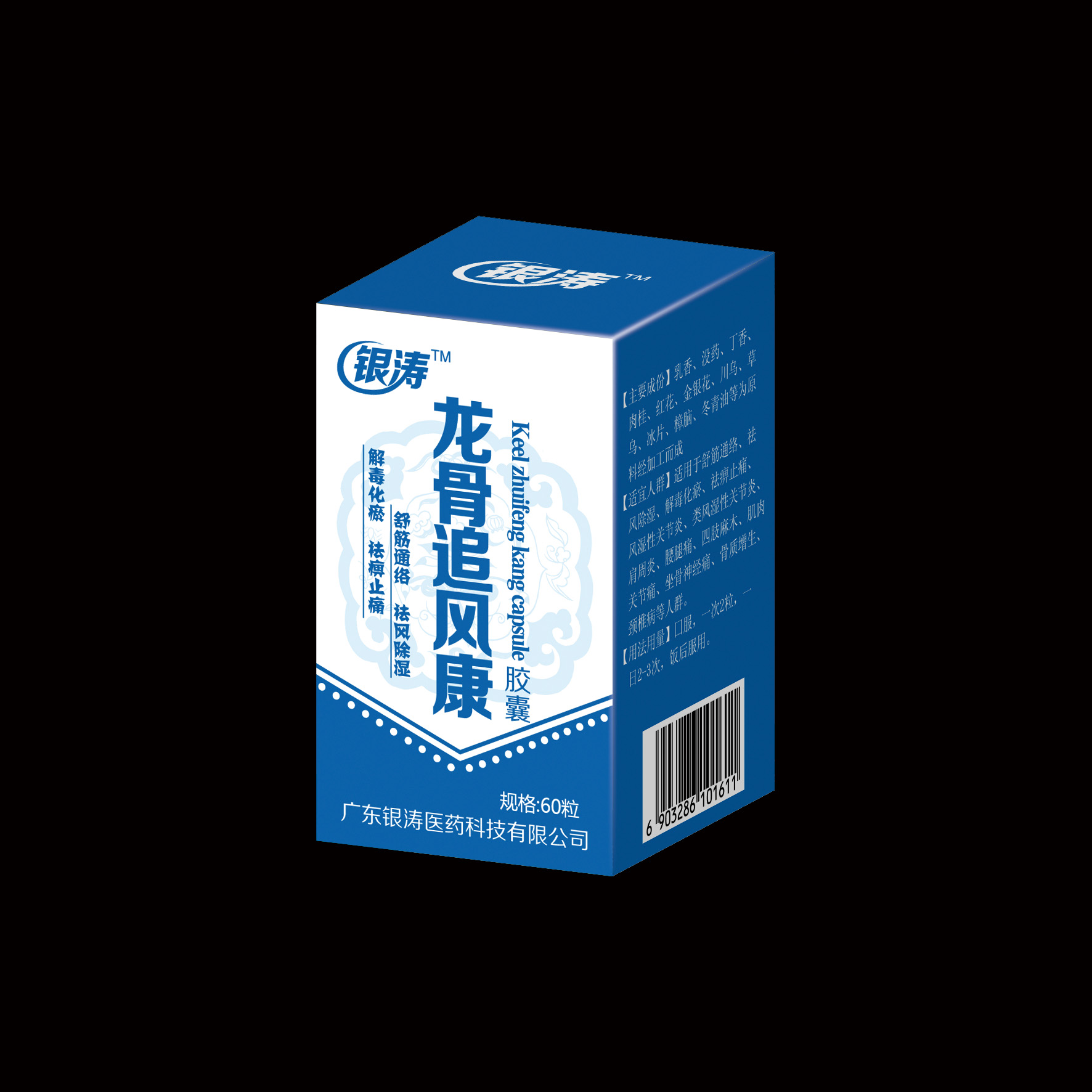龍骨追風(fēng)康膠囊