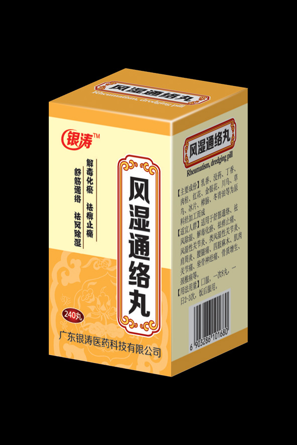 風(fēng)濕通絡(luò)丸