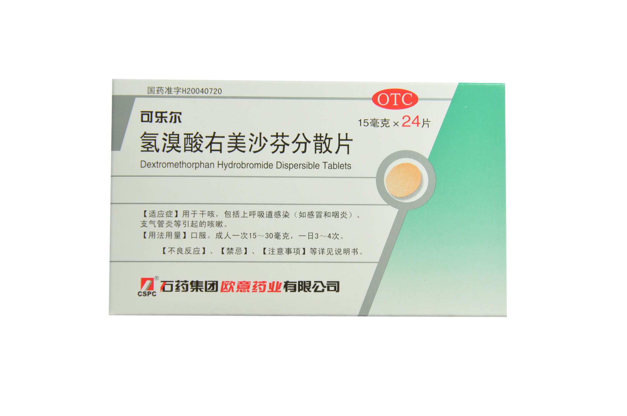 氫溴酸右美沙芬分散片