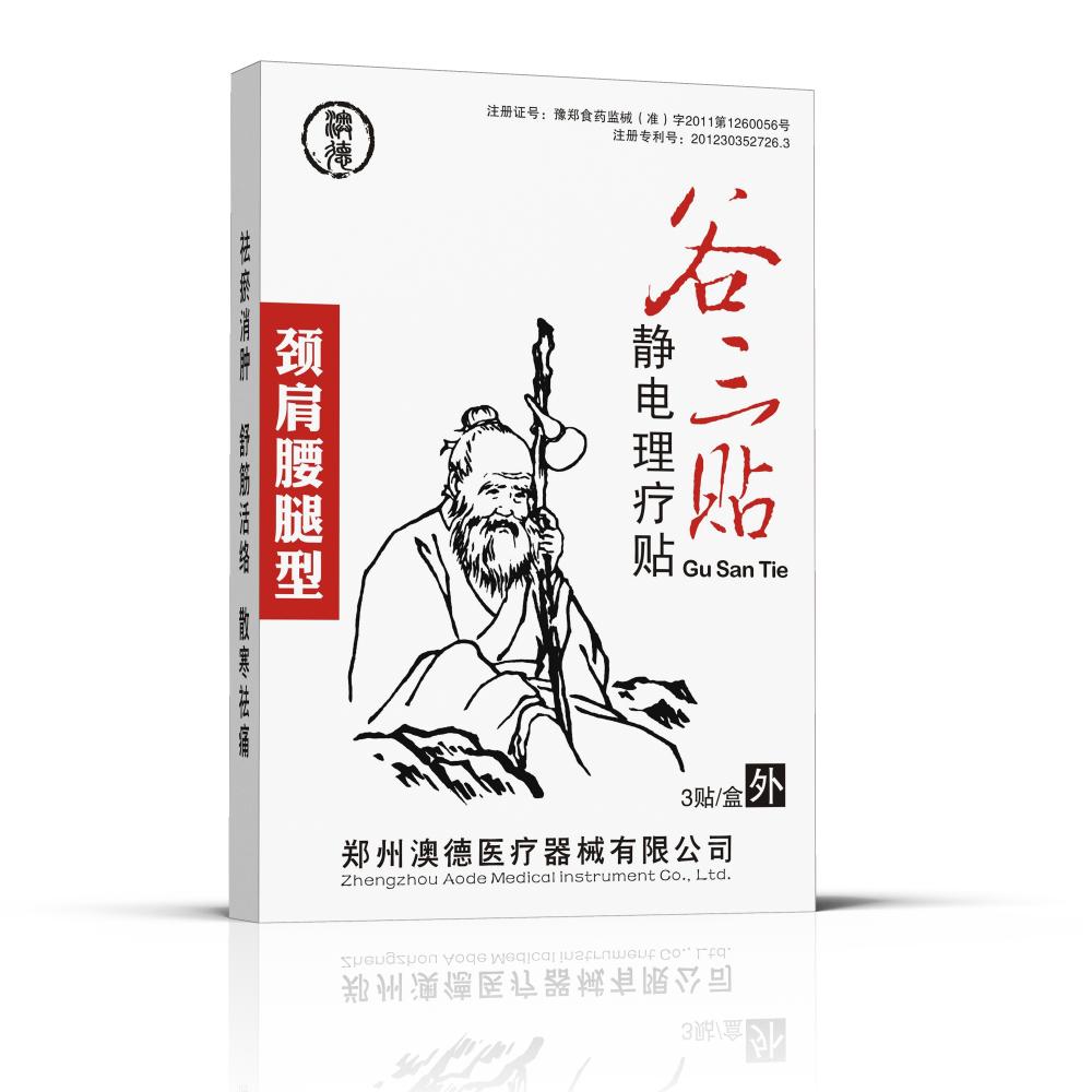 谷三貼--頸肩腰腿型