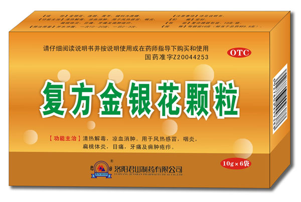 復方金銀花顆粒