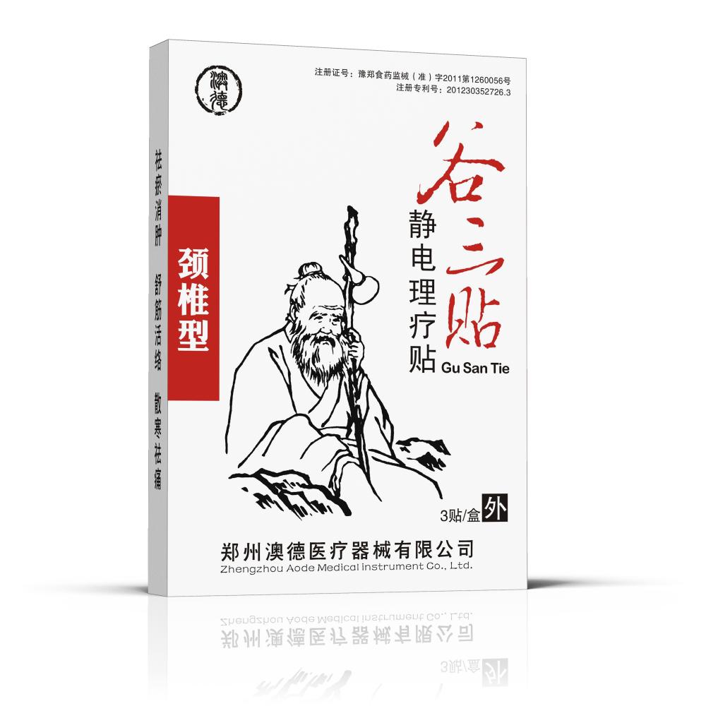 谷三貼—頸椎型