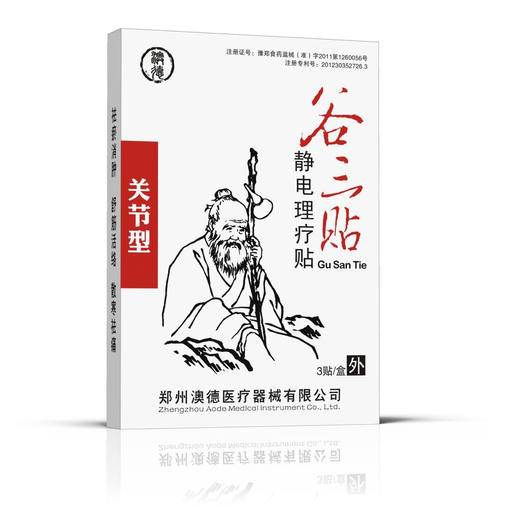 谷三貼—關(guān)節(jié)型