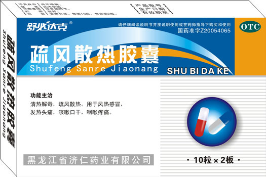 舒必達(dá)克? 疏風(fēng)散熱膠囊