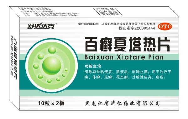 舒必達克?百癬夏塔熱片