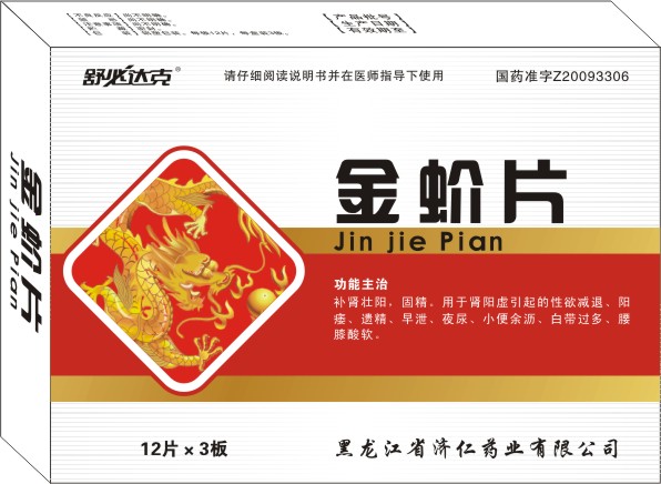 舒必達(dá)克?金蚧片