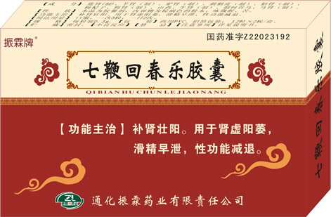 振霖牌七鞭回春樂膠囊