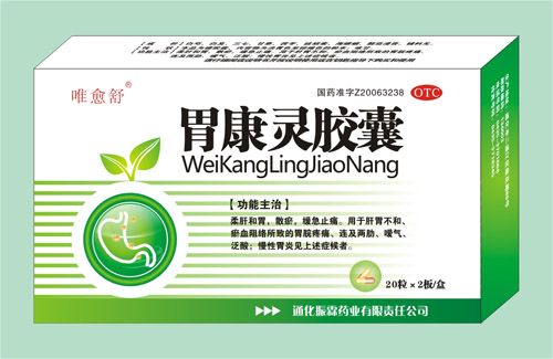 振霖牌 胃康靈膠囊