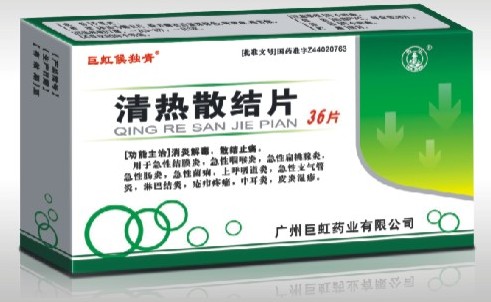 巨虹侯獨(dú)青清熱散結(jié)片