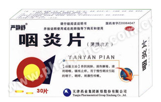 嚴靜舒?咽炎片(甲類OTC)(15片)